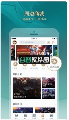 掌上英雄联盟腾讯版下载截图5