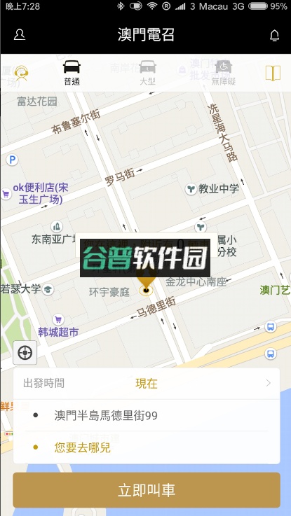 澳门电召app下载(电召PLUS)截图1