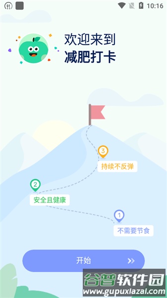GoFasting间歇性断食vip解锁版截图1