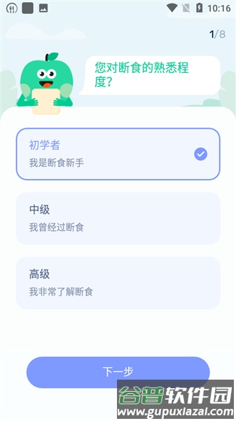 GoFasting间歇性断食vip解锁版截图2