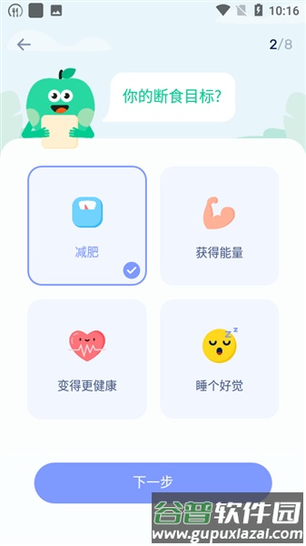 GoFasting间歇性断食vip解锁版截图3