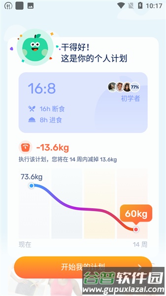 GoFasting间歇性断食vip解锁版截图4