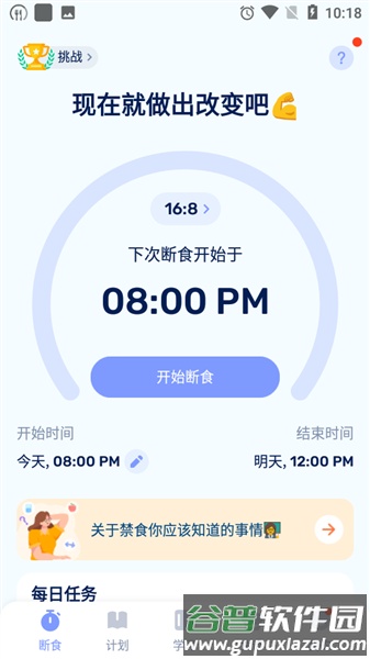 GoFasting间歇性断食vip解锁版截图5