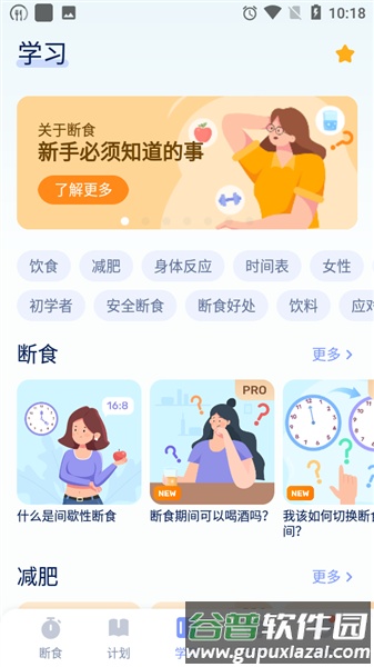 GoFasting间歇性断食vip解锁版截图6