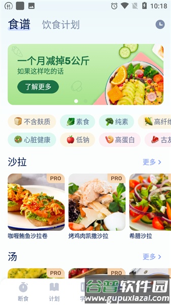 GoFasting间歇性断食vip解锁版截图7