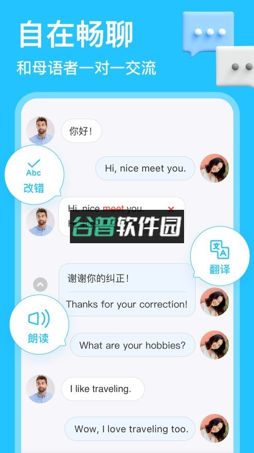 HelloTalk安卓版下载截图2