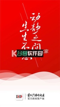 动静新闻app下载截图2