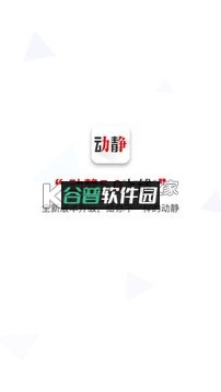 动静新闻app下载截图3