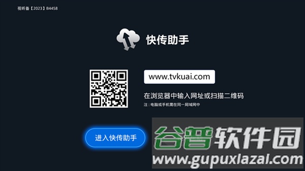 快传助手电视版截图1