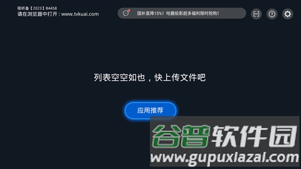 快传助手电视版截图2