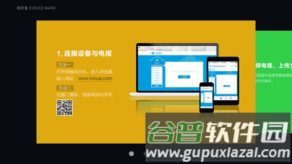 快传助手电视版截图5