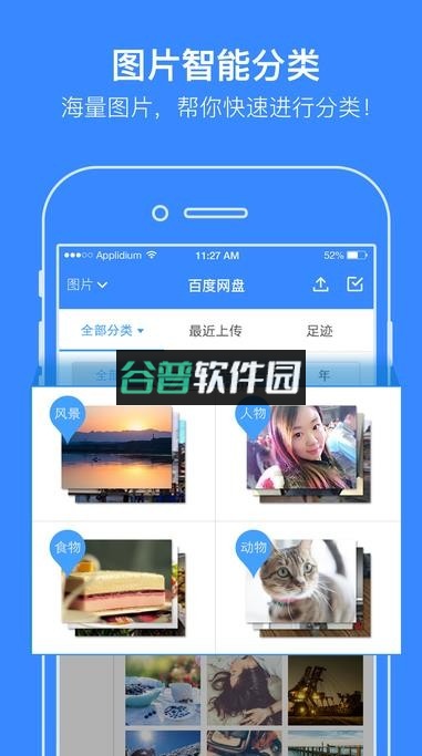 百度网盘下载最新版截图2