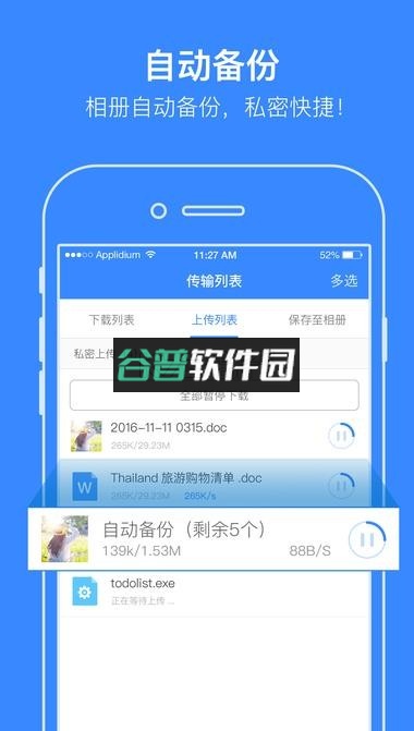 百度网盘下载最新版截图4
