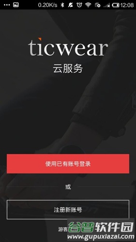 Ticwear助手app截图1