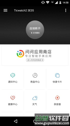 Ticwear助手app截图2