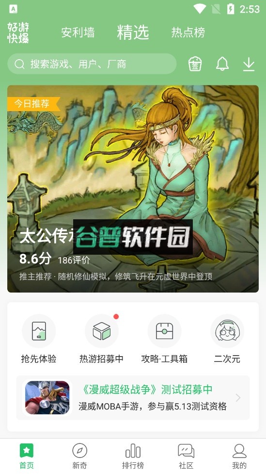 好游快爆下载官方正版2026截图1