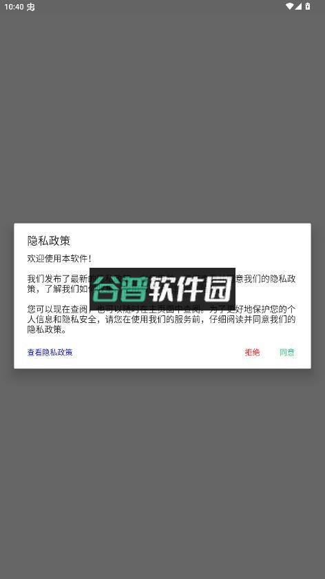 佳惠移动下载安装截图1