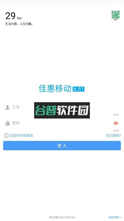 佳惠移动下载安装截图2