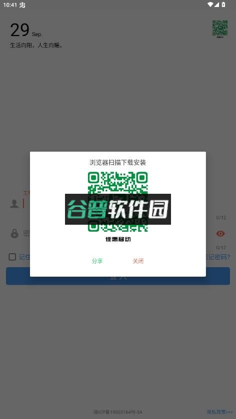 佳惠移动下载安装截图3