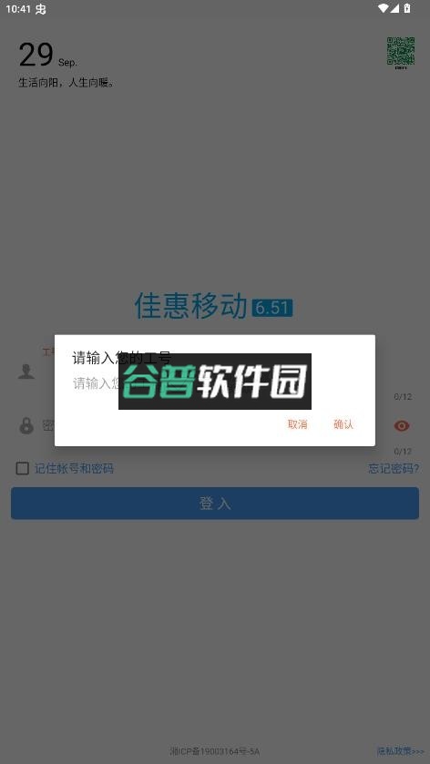 佳惠移动下载安装截图4