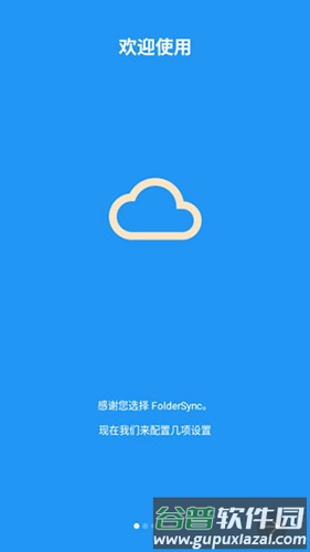 FolderSync Pro中文安卓版截图1