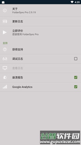 FolderSync Pro中文安卓版截图3
