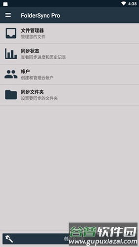 FolderSync Pro中文安卓版截图4