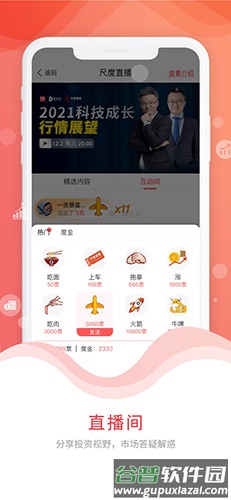 尺度app截图5