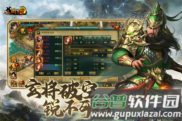 帝王三国0.1折版截图1