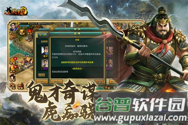 帝王三国0.1折版截图4