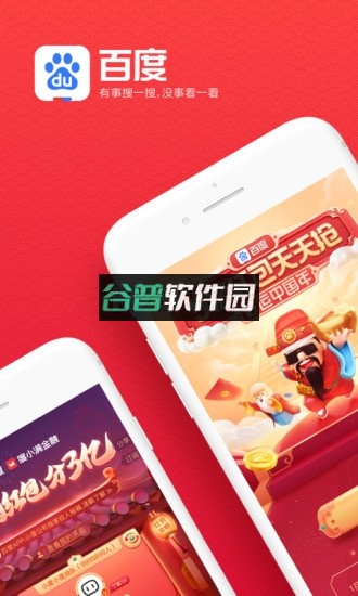 手机百度618版本截图1