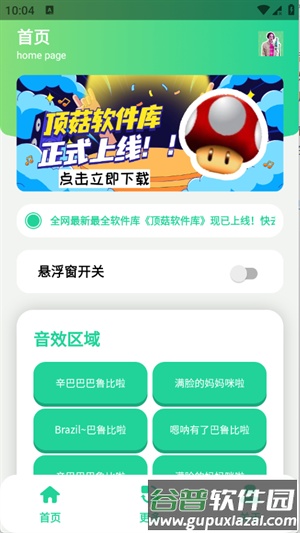 丹尼尔语音盒免费版截图1