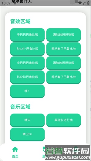 丹尼尔语音盒免费版截图2