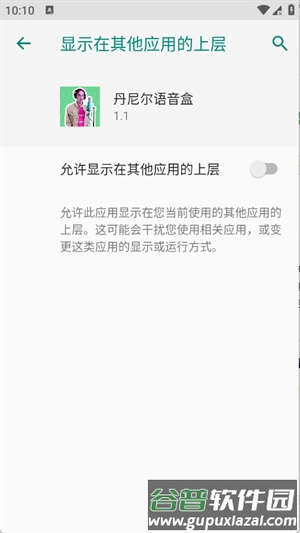 丹尼尔语音盒免费版截图3