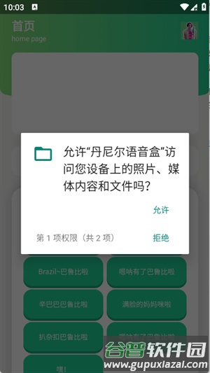 丹尼尔语音盒免费版截图4