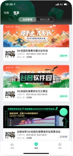 咪咕快游2026最新版截图5