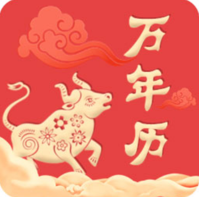 中华万年历日历经典版下载v9.7.9