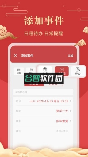 中华万年历日历经典版下载截图2