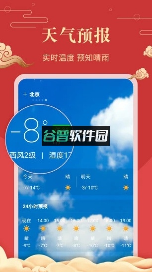 中华万年历日历经典版下载截图3