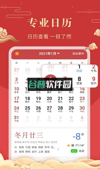 中华万年历日历经典版下载截图4