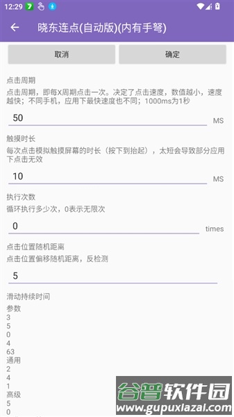 晓东连点(自动版)(内有手弩)截图2