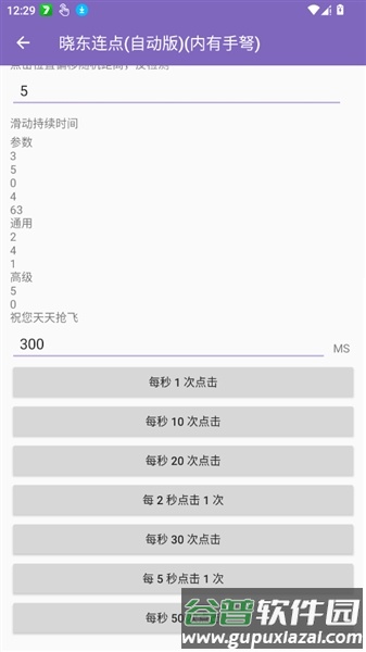 晓东连点(自动版)(内有手弩)截图3