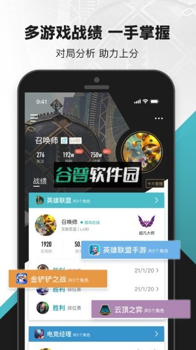 掌盟app(掌上英雄联盟)截图3