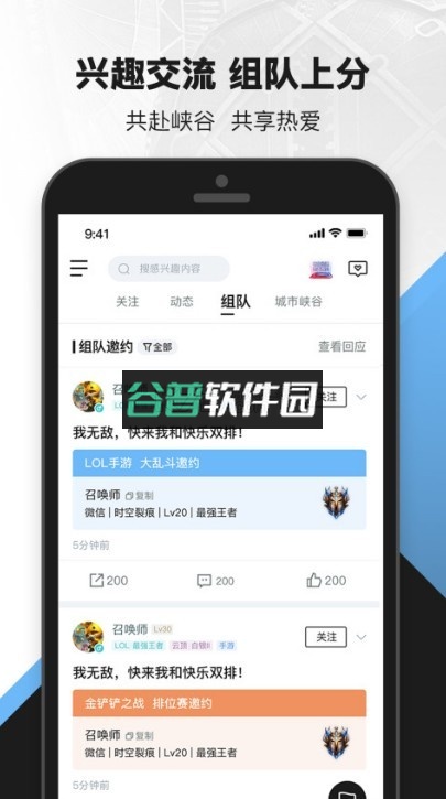 掌盟app(掌上英雄联盟)截图4