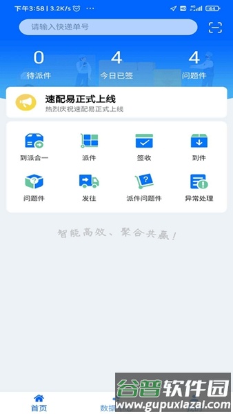 速配易app官方版截图2