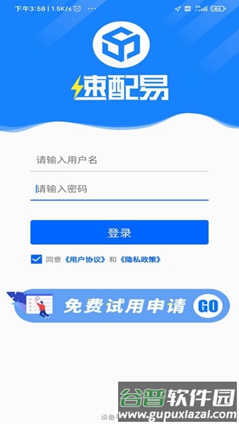 速配易app官方版截图3