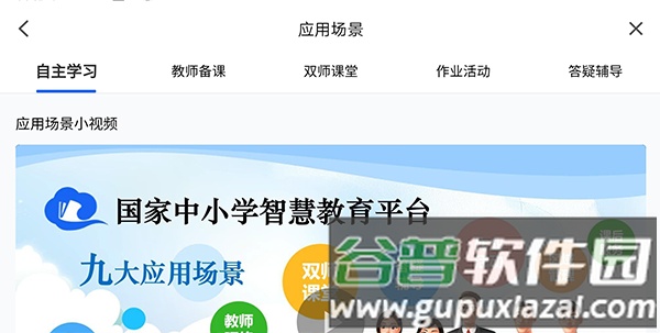 智慧中小学电视版安装包截图2