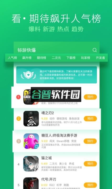 好游快爆官方免费下载截图3