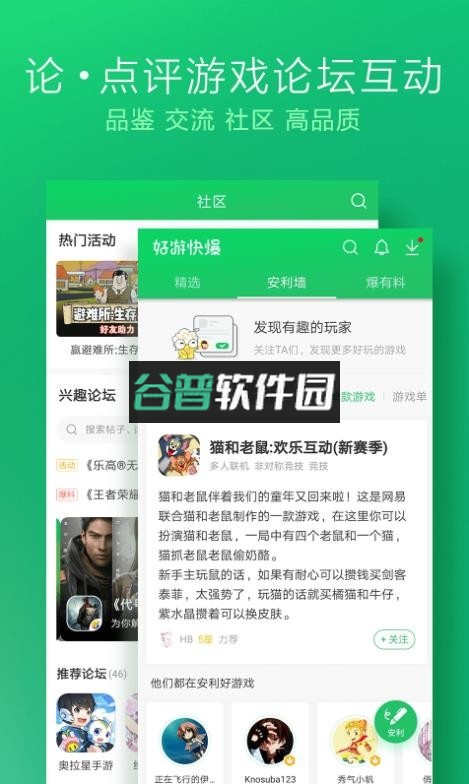 好游快爆官方免费下载截图4