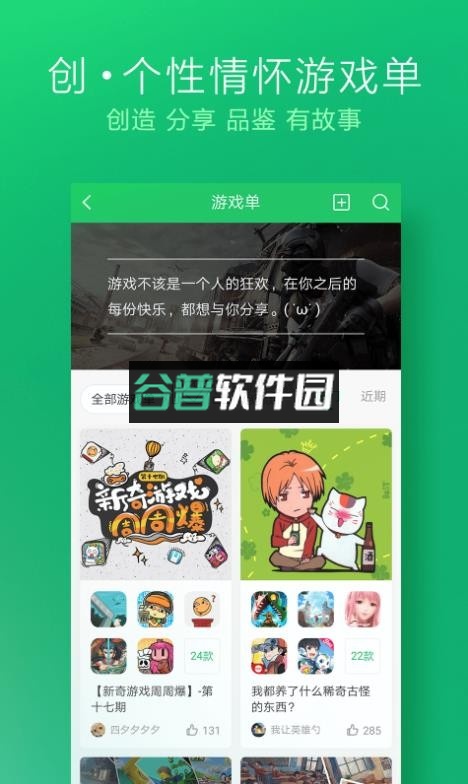 好游快爆官方免费下载截图5